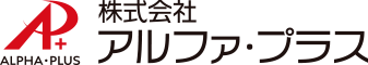 株式会社アルファ・プラス